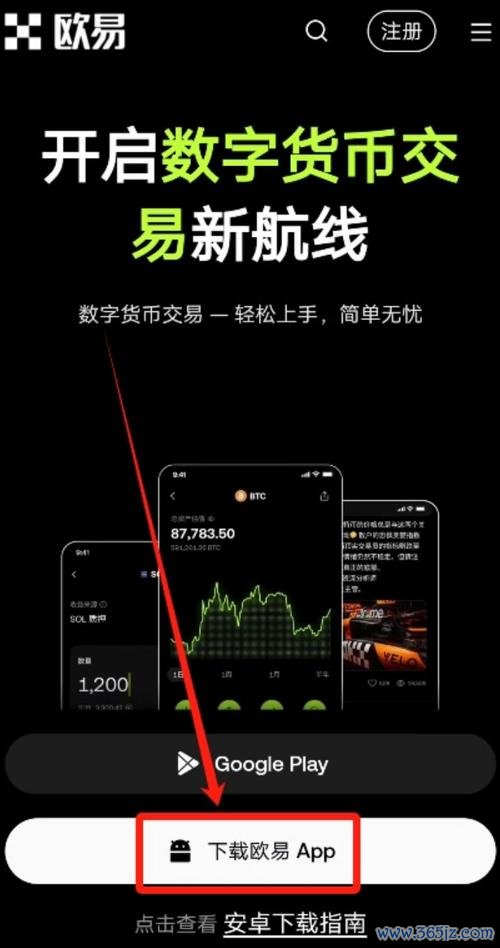 易欧交易安卓下载安装官网：官方直连，一键极速安全安装最新版