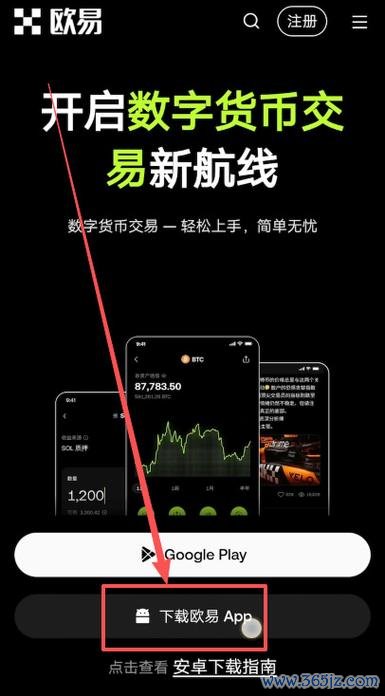 易欧交易所APP最新版官网下载—官网正版一键极速安装，安全稳定抢先体验！
